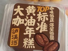 -泸溪河桃酥(西直门凯德店)