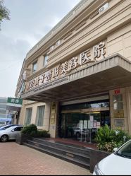 -北京叶子整形美容医院