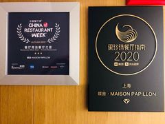 -蝶舍·MAISON PAPILLON