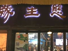 门面-缘生态云南菜·野生菌庭院餐厅(华侨城店)