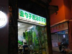 -金勺子原汤椰子鸡