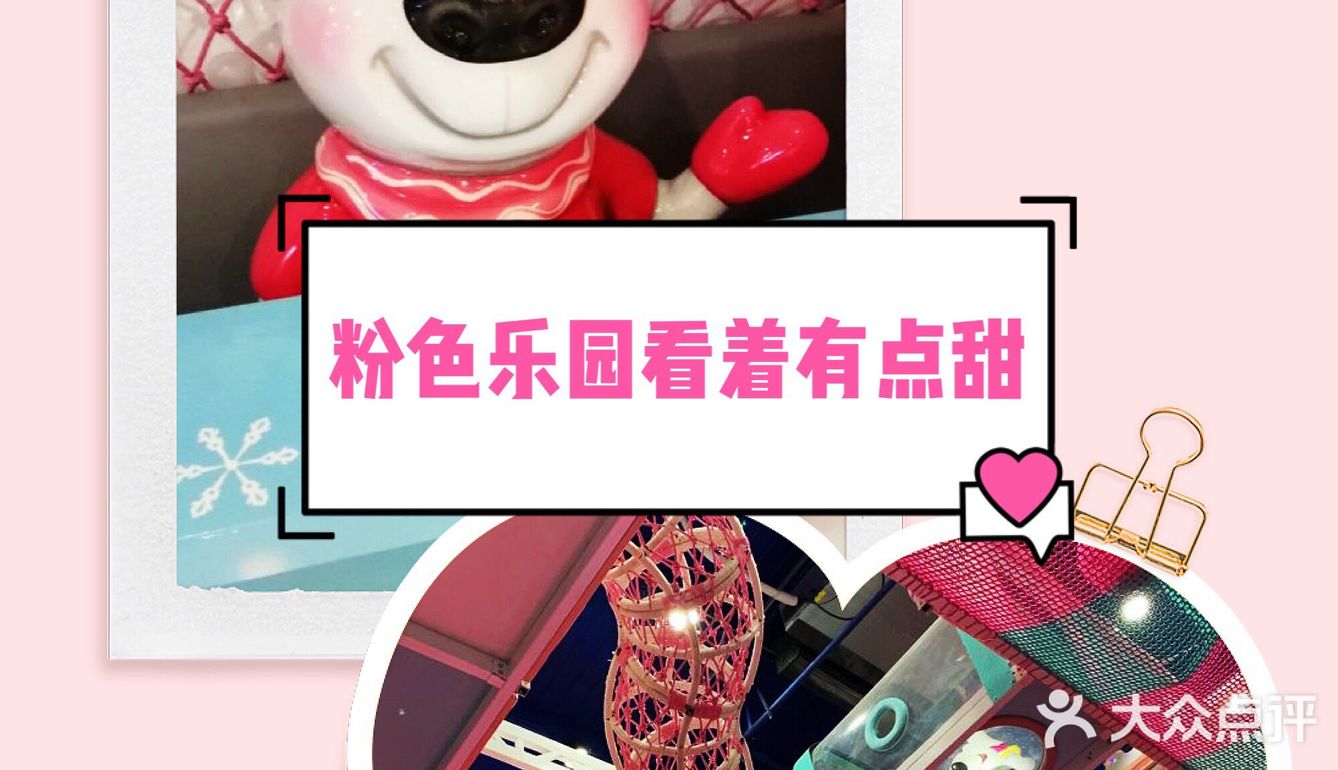 粉色的乐园也可以是运动风[调皮]