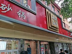 -石饮红星包子(中山路店)