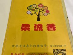 -果流香水果甜品(建政路店)