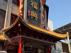 -耿福兴(凤凰美食街店)