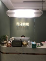 -苗方清颜·祛痘皮肤管理