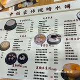 地胆推荐！老传统广式糖水店才会做的手磨芝麻糊