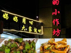 -妈妈的小作坊(陈家镇店)