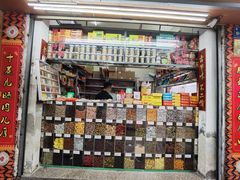 -阿迪蜜饯店(八市店)