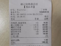 账单-椿记烧鹅(叠彩店)