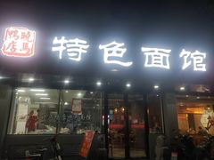 -晓马鸭店(新芜路店)