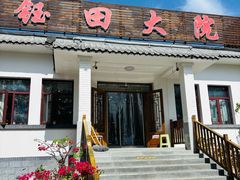 -钰田大院•怀柔本土菜(雁栖湖店)