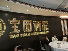 -宝园酒家(美林M·LIVE天地东座店)