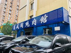 -万盛园炖肉馆(云峰店)