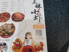 菜单-三妹小龙虾·黄油蟹(华侨城总店)