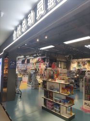 -百荣二期玩具城