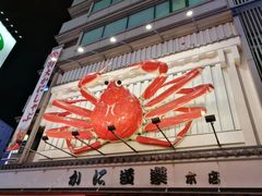 -蟹道乐(道顿堀本店)