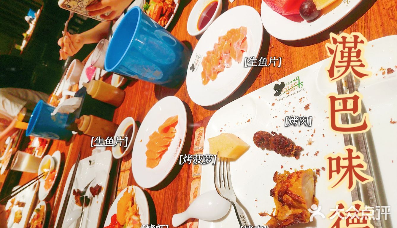 76元汉巴味德不限时吃吃吃