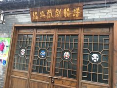 -绍兴书圣故里景区