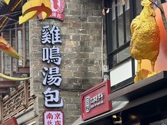 -耿福兴(罍街店)