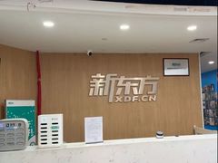 -新东方素质成长中心(交大常春藤校区)