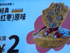 -枣呀呀仙枣糕(深圳前海壹方城店)