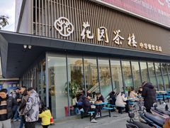 门面-花园茶楼(兴城西路店)