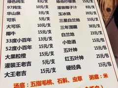 菜单-渔文乐农庄