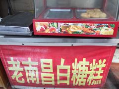 白糖糕-老南昌白糖糕(大士院店)