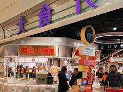 -大食代美食广场(月星环球港店)