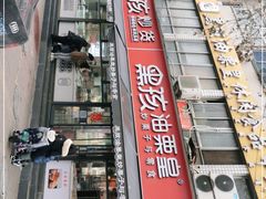 门面-黑孩油栗皇(南阳路店)