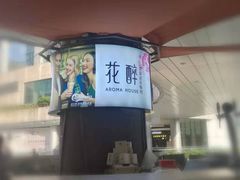 -听香·678茶铺(猛追湾店)
