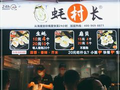 -蚝滑蒜(观音桥天天尚街直营店)