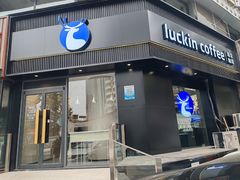 -瑞幸咖啡(中环国际广场店)