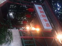 iphone_upload_pic-老幺泉水鸡