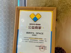 -逅漾SPA·SPACE(后海店)