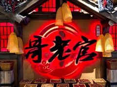 -哥老官重庆美蛙鱼头(武进吾悦店)