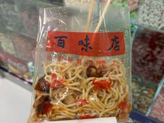 -百味店