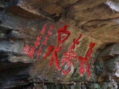 -井冈山风景名胜区