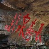 红色教育基地[抱拳]