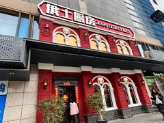 -俄士厨房(未来城店)