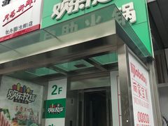 门面-欢乐牧场海鲜烤肉自助(牡丹园店)