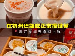 -闽上鲜·福建菜(龙湖滨江天街店)