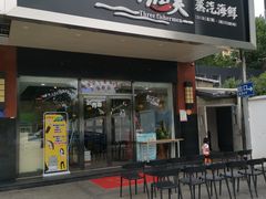 门面-黄寺蒸汽海鲜(黄寺大街店)