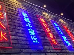 门面-华仔哥牛杂餐室