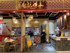 门面-赵记传承(中山小榄百汇时代广场店)