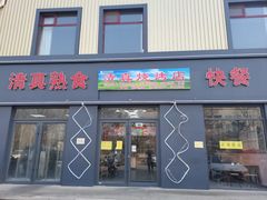 -大草原清真饭庄(沙河店)