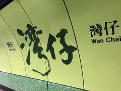 -翠华餐厅(湾仔店)