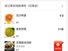 -佳记厚街烧鹅濑粉(广州总店)