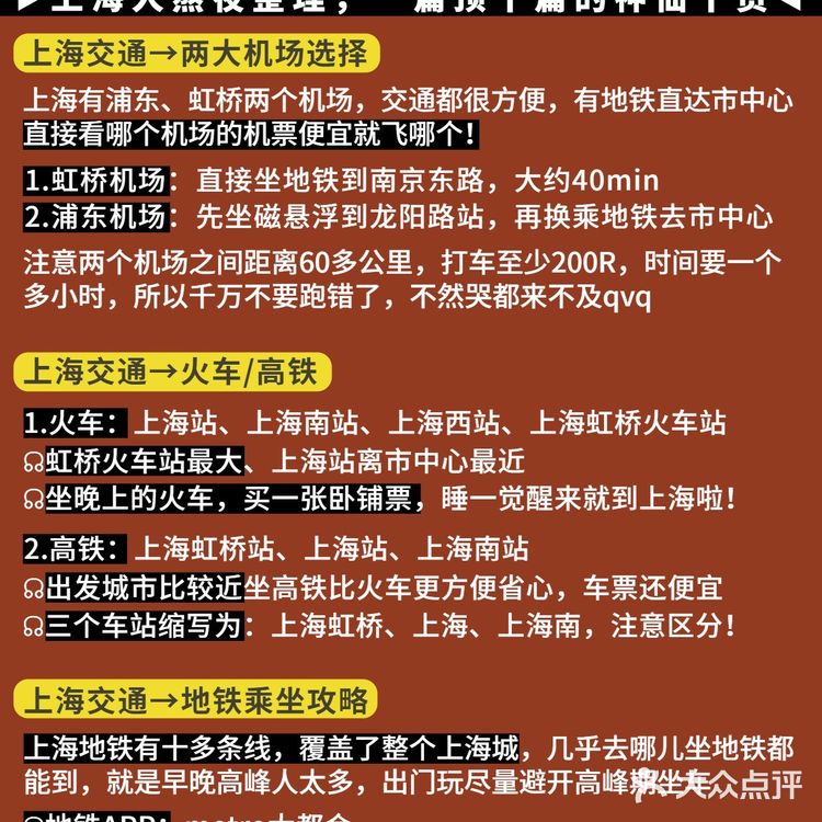 上海旅游🏵全程实用干货，跟着玩就对了